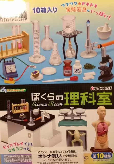 リーメント　ぼくらの理科室 ぼくらの理科室：商品案内 | 株式会社リーメント