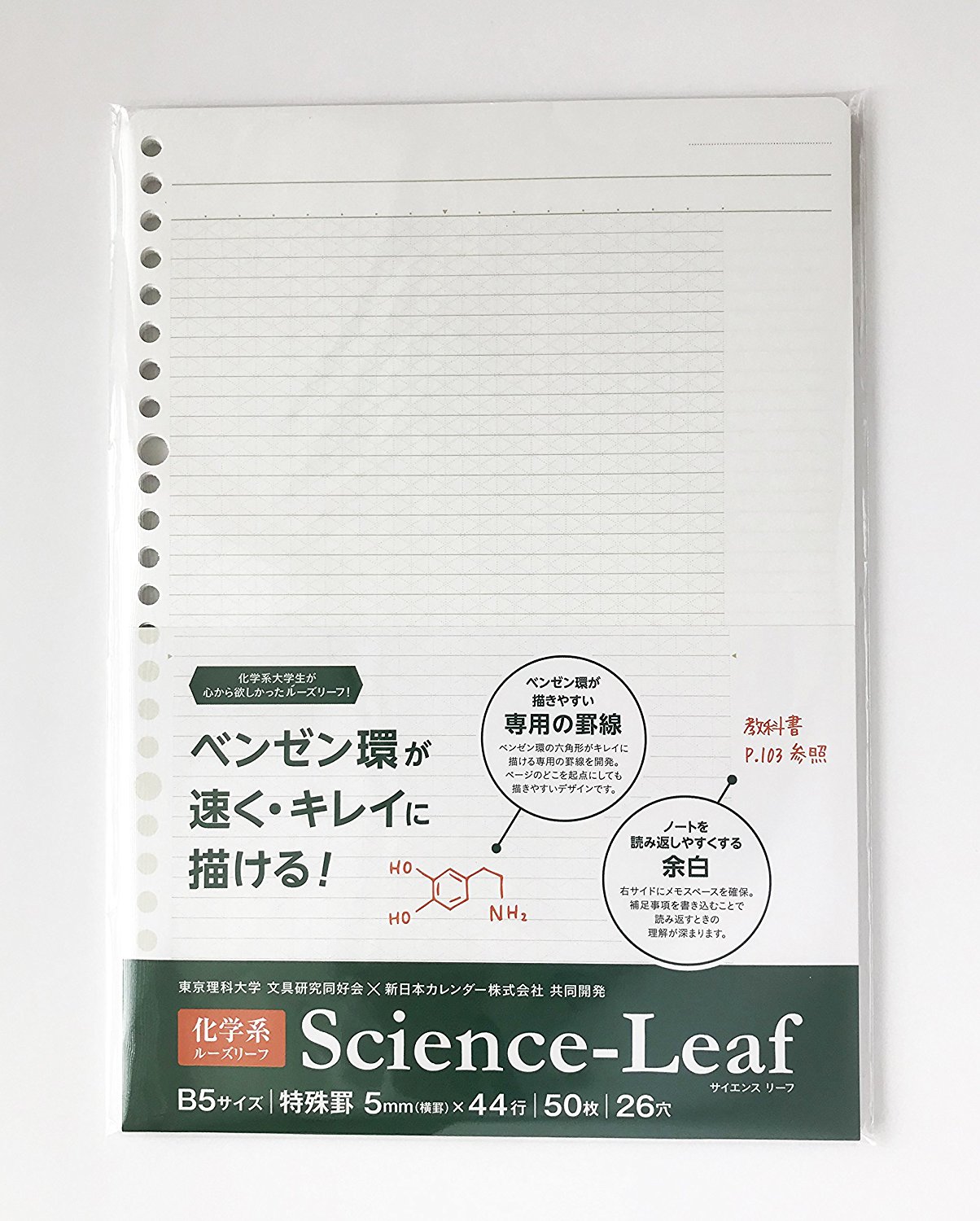化学教師ならマストバイ「Science-Leaf」