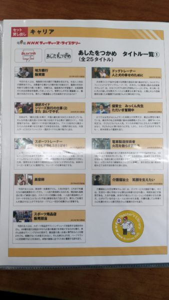 NHK「平成若者仕事図鑑」でキャリア教育 | ふたばのブログ〜理科教育と