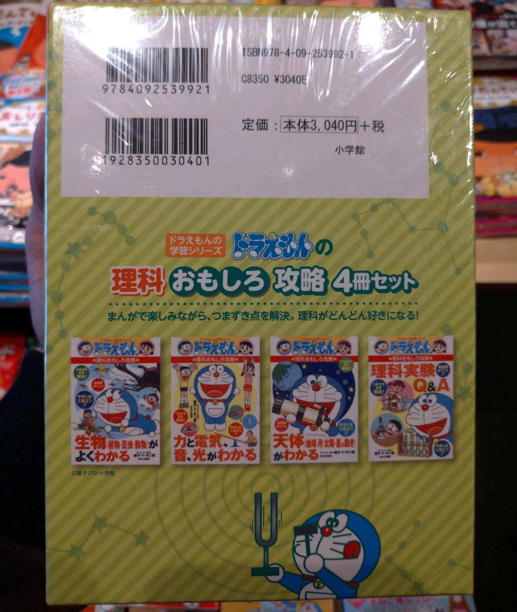 ドラえもんの学習シリーズ2冊セット - ノンフィクション・教養