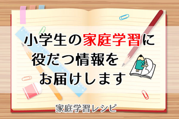 家庭学習レシピで自主学習ノート 家庭学習ノートはバッチリ ふたばのブログ 理科教育と道徳教育を科学する