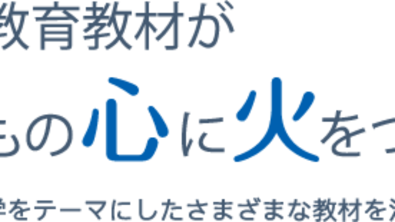 Jaxa宇宙教育センターの 宇宙教育教材 が授業につかえる ふたばのブログ 理科教育と道徳教育を科学する