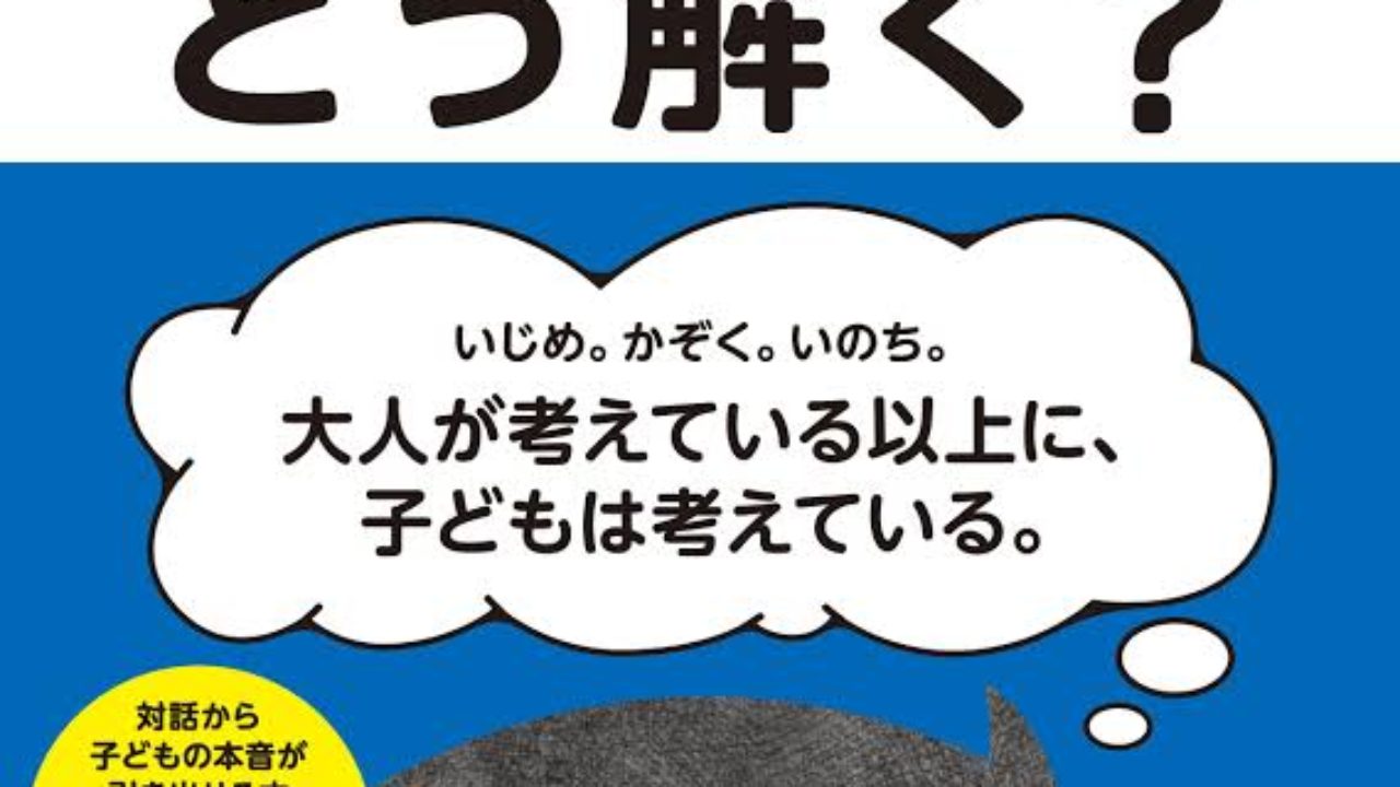 ポプラ社の 答えのない道徳の問題 どう解く ふたばのブログ 理科教育と道徳教育を科学する