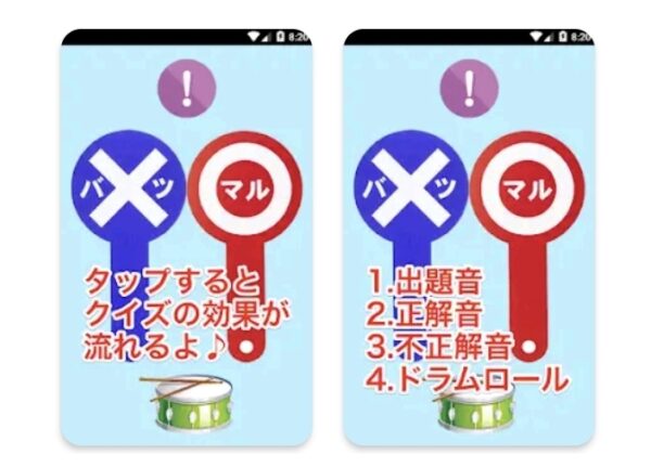 授業や学活が盛り上がる クイズの効果音 ふたばのブログ 理科教育と道徳教育を科学する