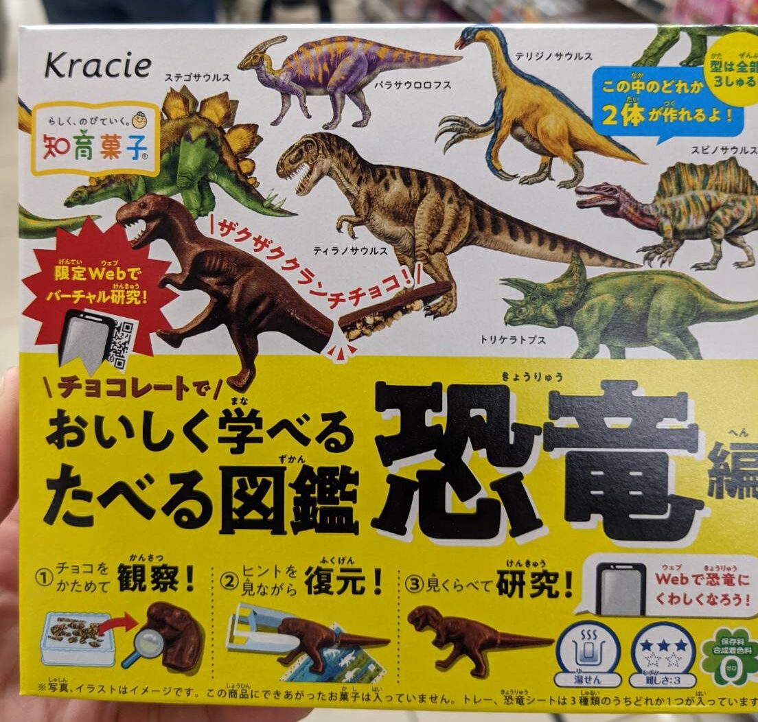 Kracieの恐竜図鑑チョコがすごい🦖🍫