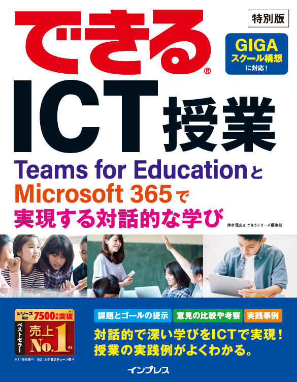 MicrosoftがICT活用についてまとめた小冊子が無料でダウンロードできる！？
