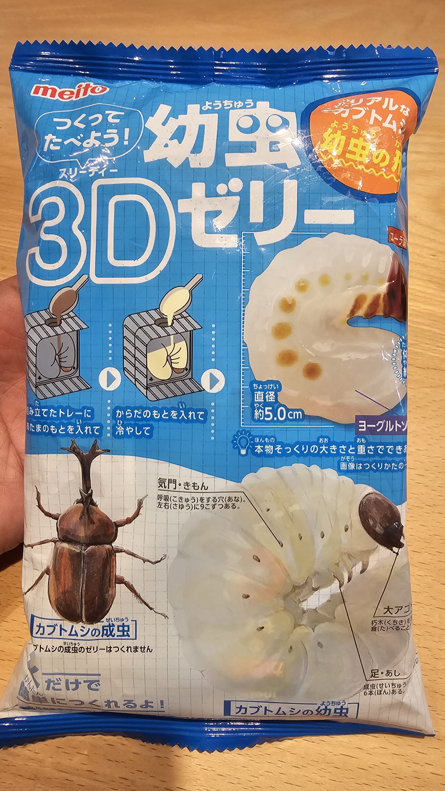 幼虫3Dゼリーが面白い！