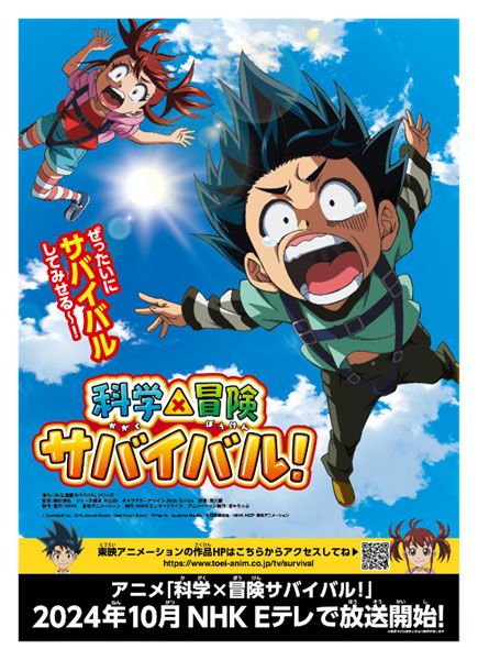 理科教師は要予約！みんな大好き「サバイバルシリーズ」が10月からEテレで放映開始！