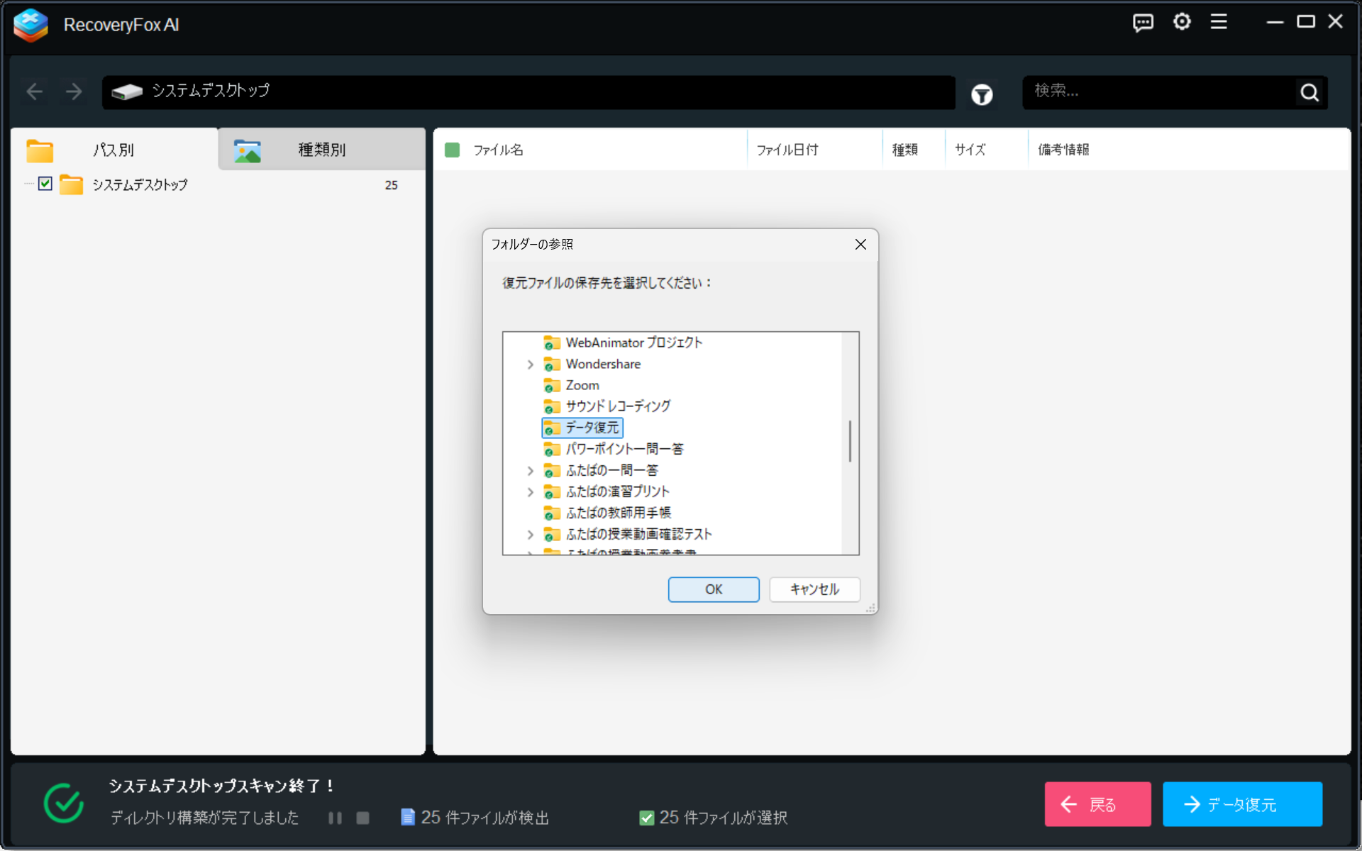 「RecoveryFox AI」でデータ誤消去に備える！