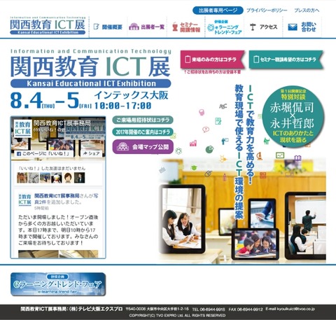関西教育ICT展に行ってきました。