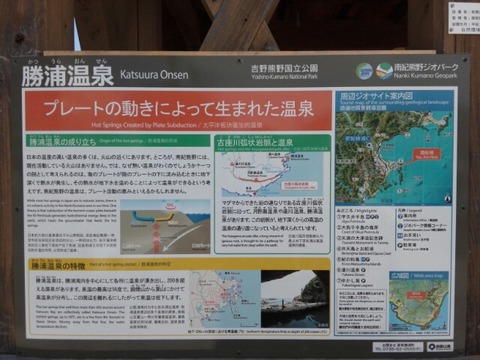 那智勝浦で地震の学習