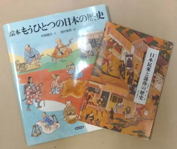 同和問題・差別について考える　差別とその周辺に関する本　21冊 差別について考える授業(部落問題・同和問題) | ふたばのブログ