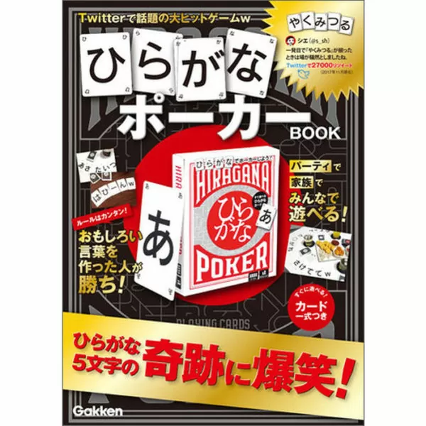 コミュニケーション能力を伸ばす「ひらがなポーカー」