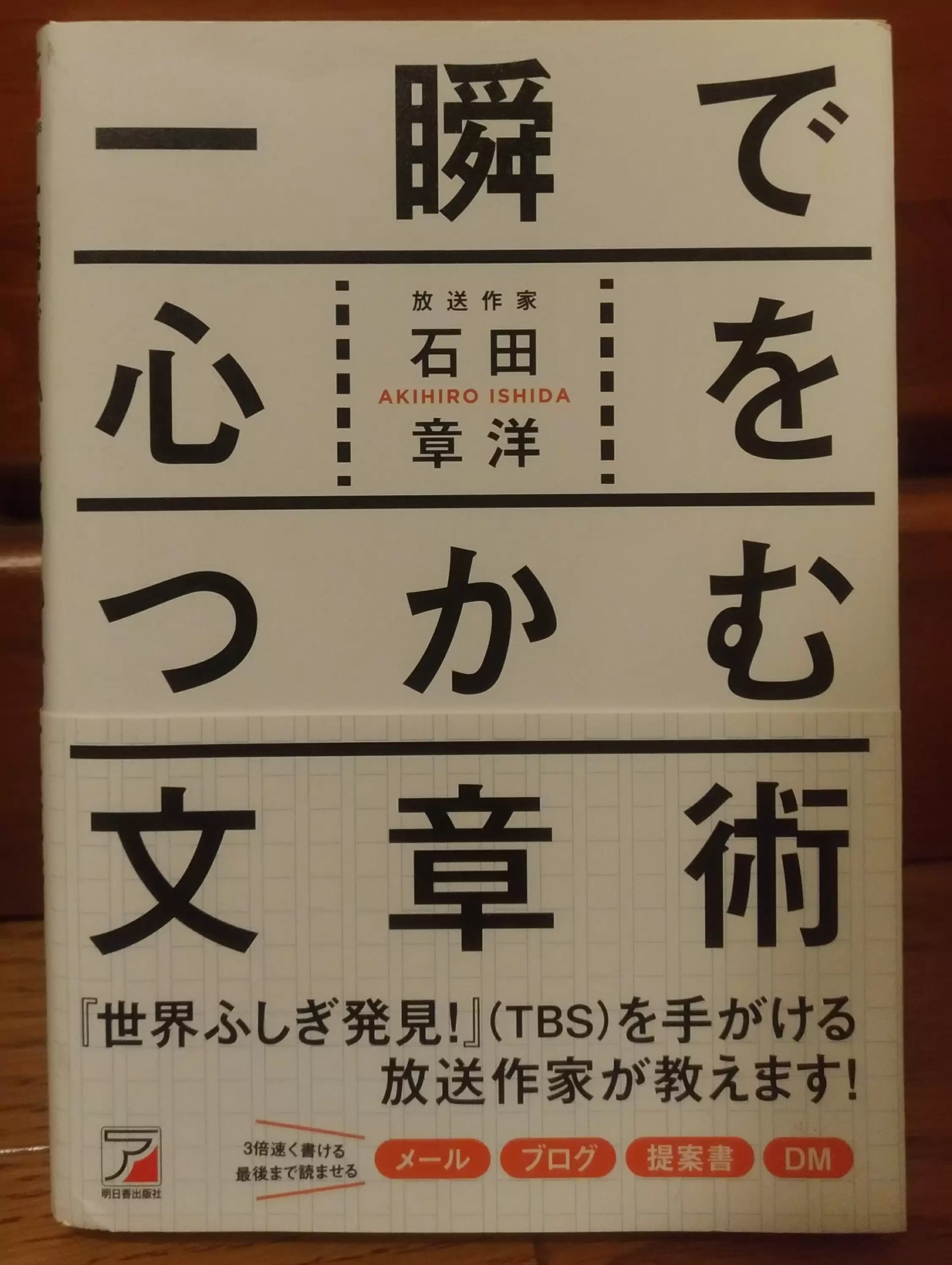 最高の学級通信を目指して「一瞬で心をつかむ文章術」と「読みたいことを書けばいい」