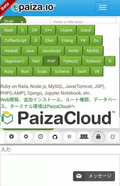 ブラウザ上でプログラミングの学習ができる Paiza が素晴らしい ふたばのブログ 理科教育と道徳教育を科学する