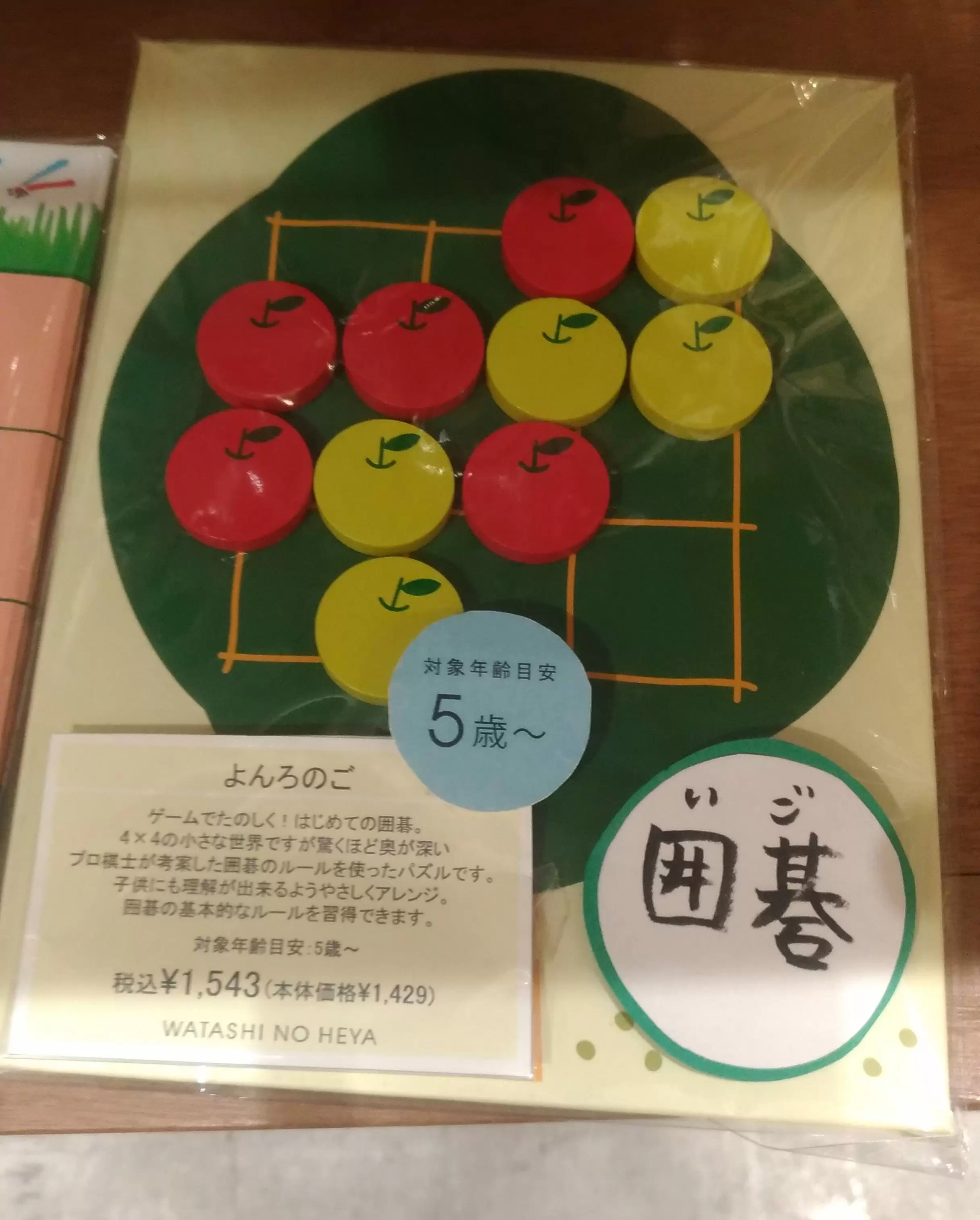 5歳からできる囲碁「よんろのご」で論理力を養う