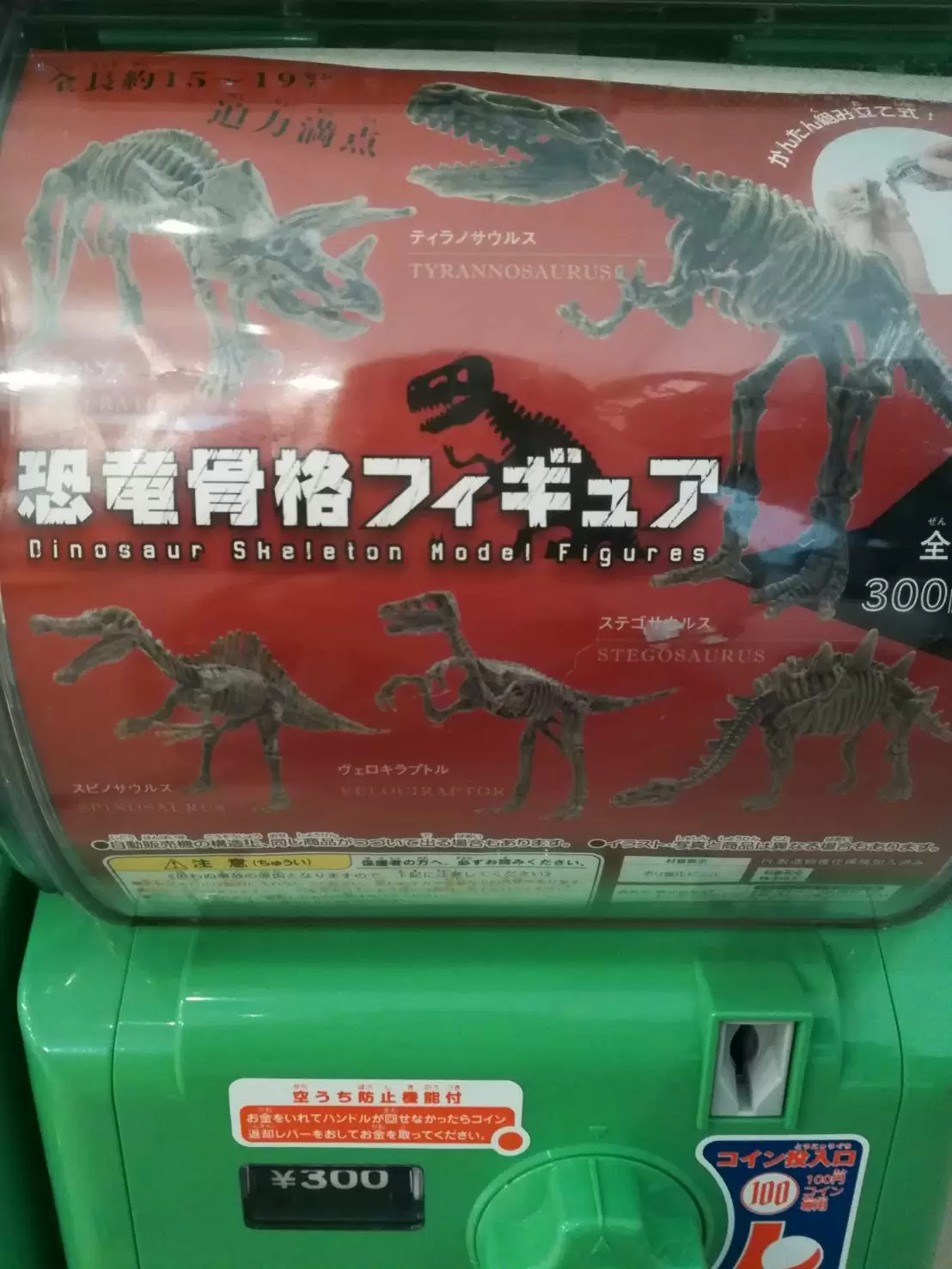 恐竜骨格フィギュア