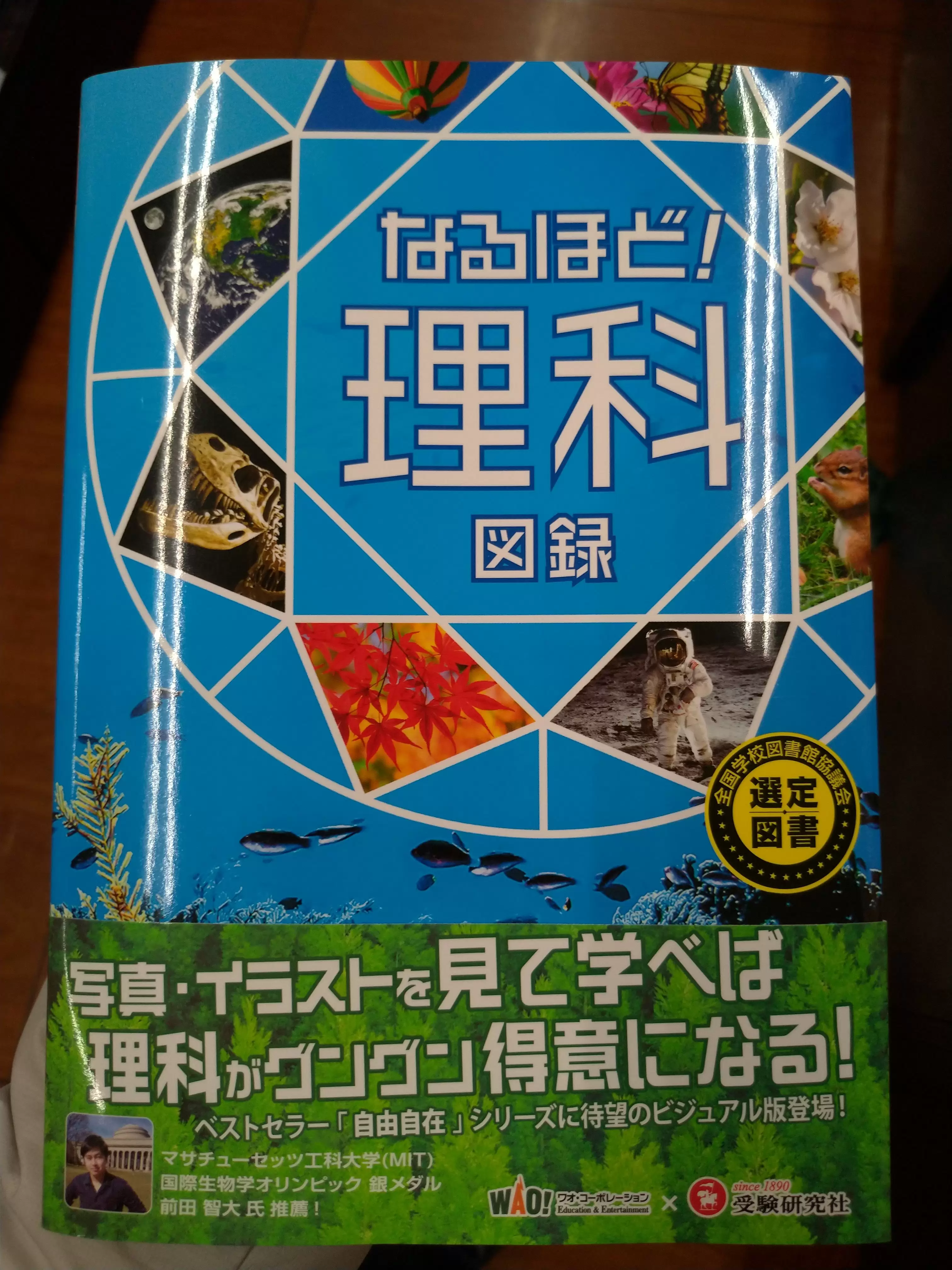 「なるほど！理科図録」が分かりやすい！