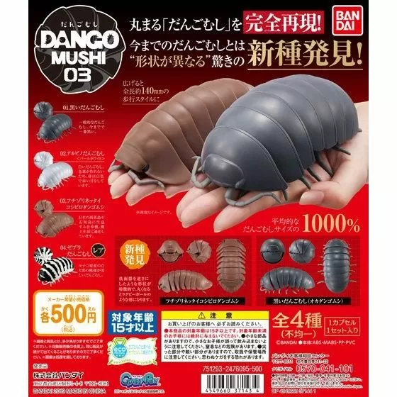ダンゴムシガチャに第三弾が登場 | ふたばのブログ〜理科教育と
