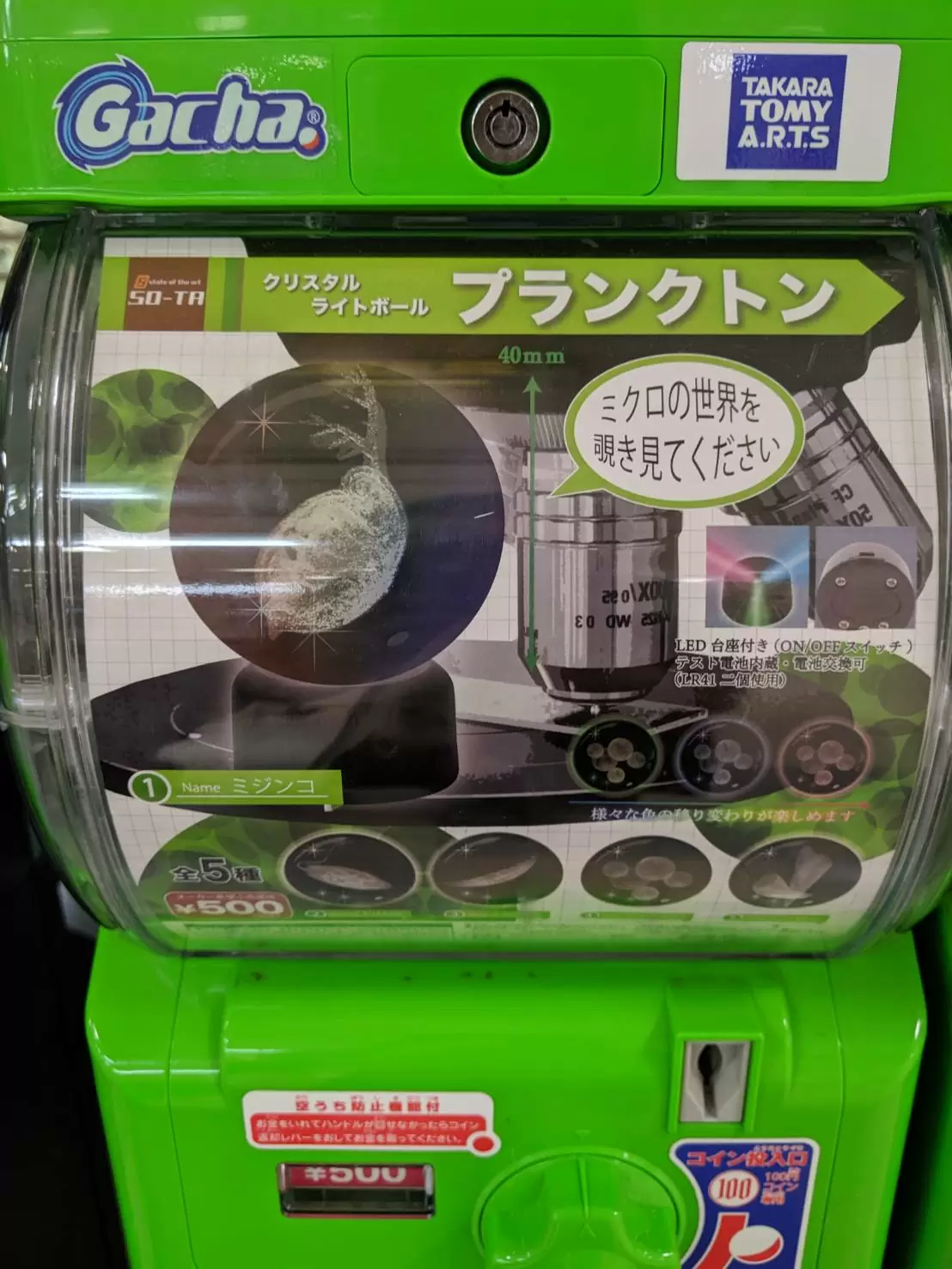 科学がちゃ「プランクトンクリスタルライトボール」がカッコいい！
