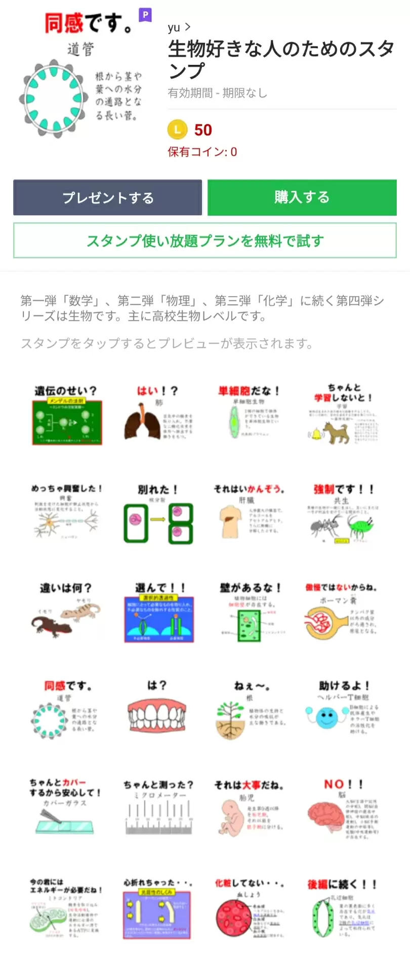 ラインスタンプ「生物好きな人のためのスタンプ」がおもしろい