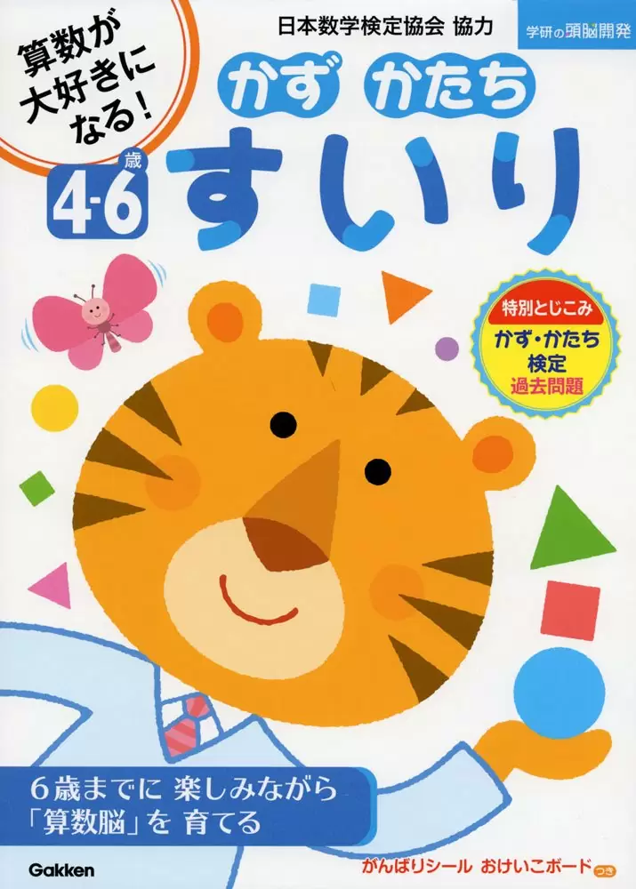 学研の「4~6歳 かず かたち すいり」が面白そう