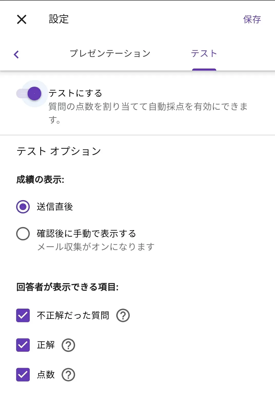 web上でのテストや問題が簡単に作れるGoogleフォームが素晴らしい