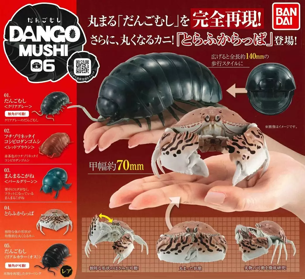 ダンゴムシガチャに新作「トラフカラッパ」が仲間入り