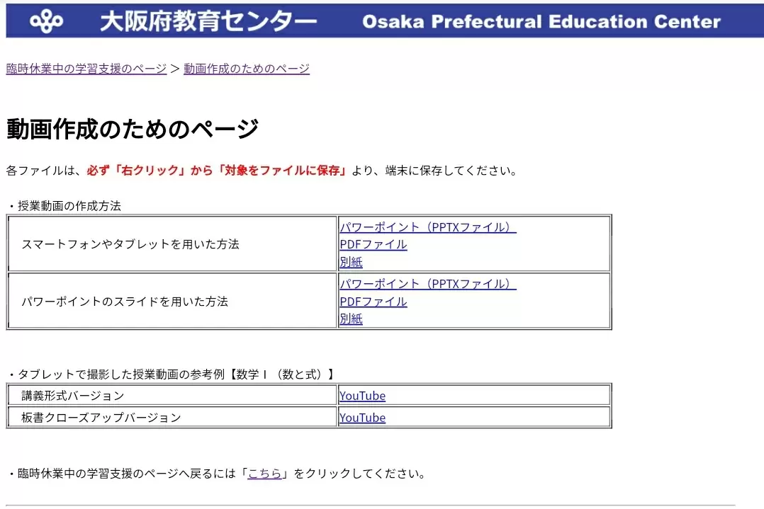 授業動画を配信する方法（大阪府教育センター）