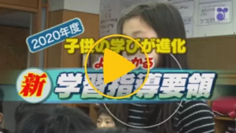 文部科学省のホームページから教育について考える