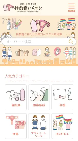 学校で使えるサイト 性教育のイラスト がオープン ふたばのブログ 理科教育と道徳教育を科学する