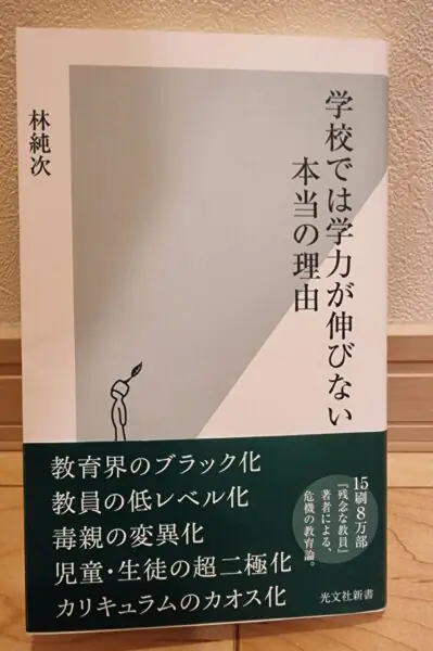 学校では学力が伸びない本当の理由 を読みました ふたばのブログ 理科教育と道徳教育を科学する 学校では学力が伸びない本当の理由 を読みました ふたばのブログ 理科教育と道徳教育を科学する