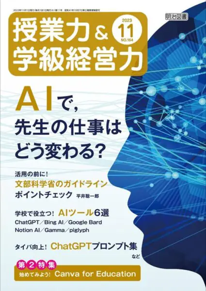 【明治図書】授業力&学級経営力 明治図書の教育雑誌「授業力&学級経営力」の記事を執筆しました