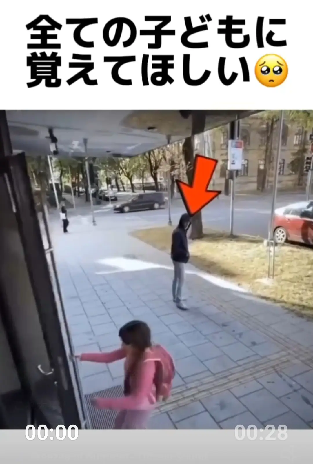 全ての子どもに覚えてほしい「不審者に追いかけられた時の対応」