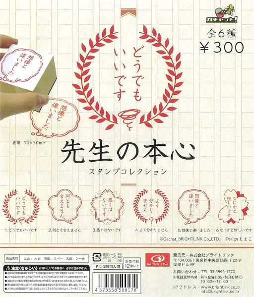 教師のために作られた「先生の本心スタンプ」が最高過ぎる！
