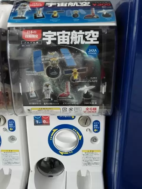 科学ガチャ13「日本の技術開発 宇宙航空」