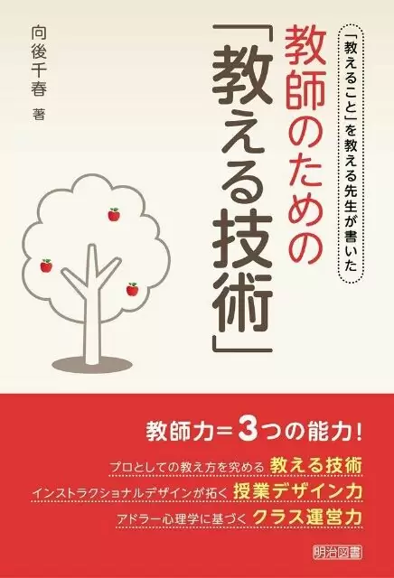 教師なら必読『教師のための「教える技術」』