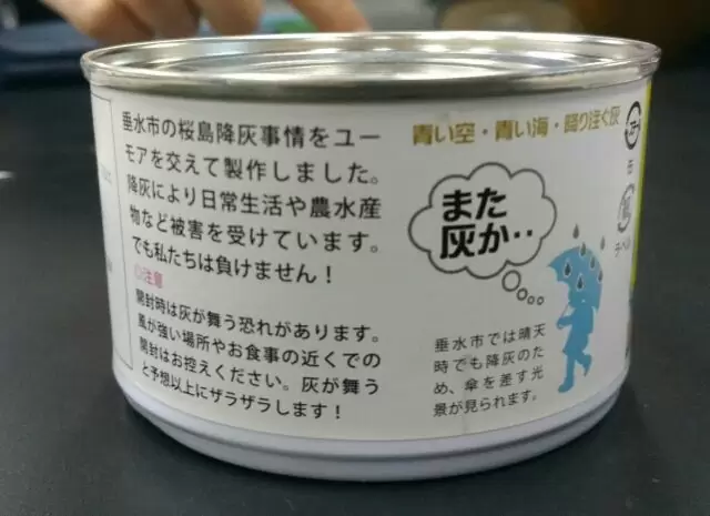 降灰体感缶詰 ハイ どうぞ で火山灰について学ぶ ふたばのブログ 理科教育と道徳教育を科学する