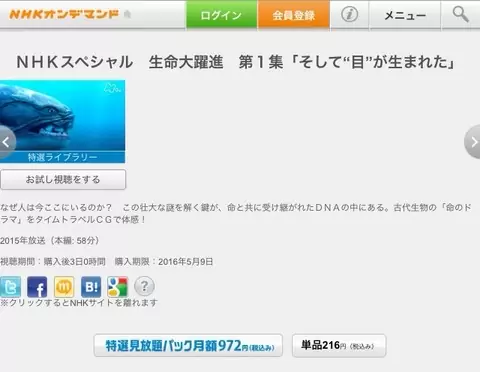 理科教師なら録画 Nhkスペシャル 生命大躍進 第１集 ふたばのブログ 理科教育と道徳教育を科学する